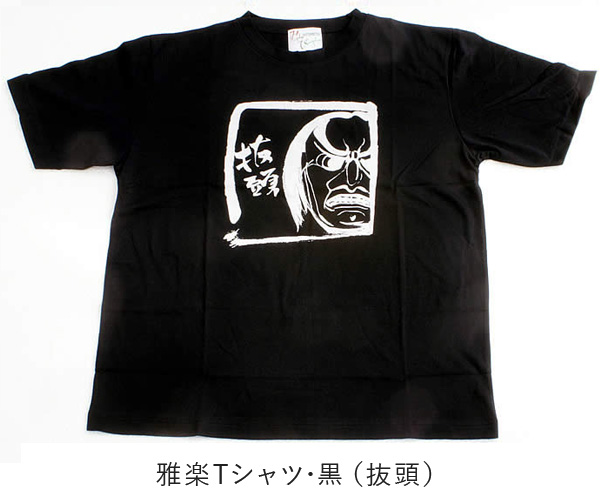 雅楽Tシャツ･黒（抜頭）