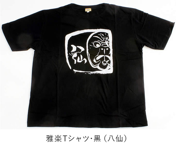 雅楽Tシャツ･黒（八仙）