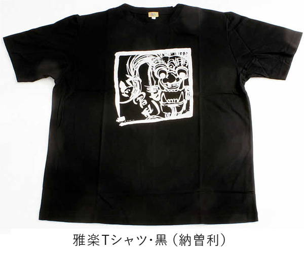 雅楽Tシャツ･黒（納曽利）