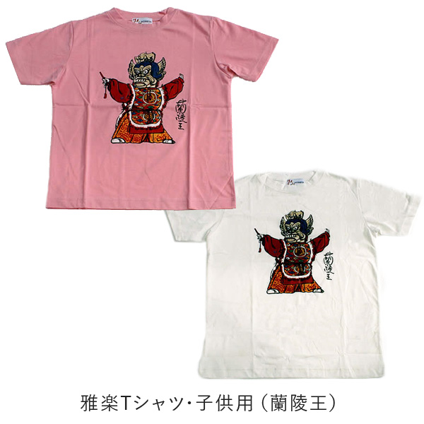 雅楽Tシャツ･子供用（蘭陵王）