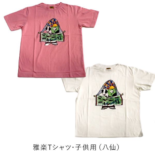 雅楽Tシャツ･子供用（八仙）